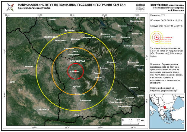НИГГГ-БАН регистрира земетресение в България