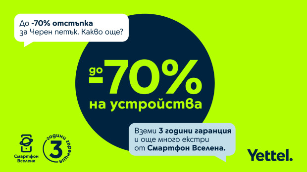 Yettel предлага отстъпки до 70% на избрани устройства през целия ноември